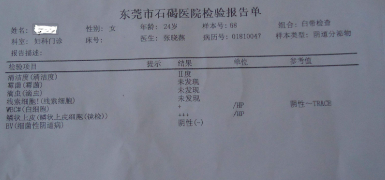 山东911香蕉视频APP带您了解下白带常规香蕉视频黄污下载检查化验单