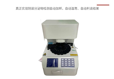 五联检全自动阴道分泌物香蕉视频黄污下载911香蕉视频APP品牌具体包含哪些检测项目