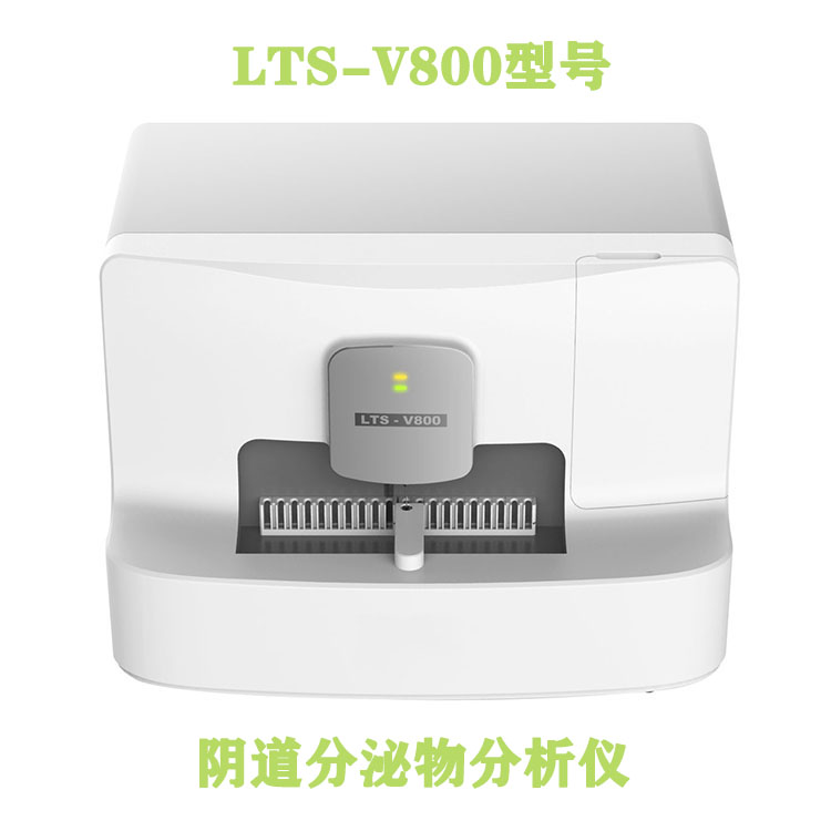 山东911香蕉视频APPLTS-V400型号全自动白带常规检查仪器厂家品牌美誉度高